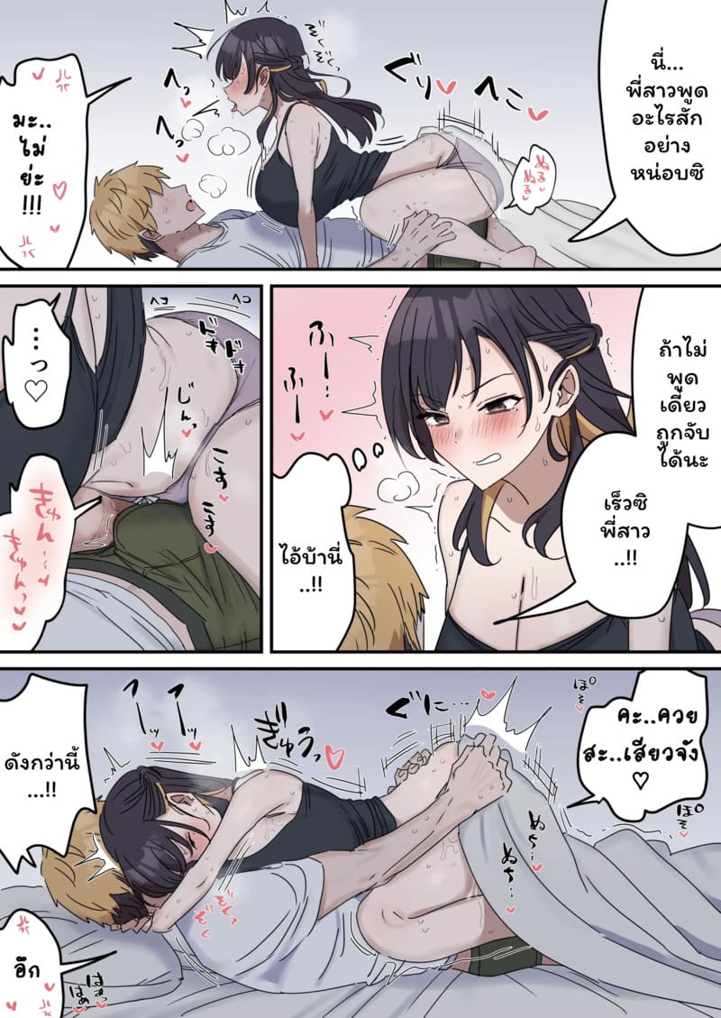 เหตุเกิดเพราะงานพาร์ทไทม์ 1